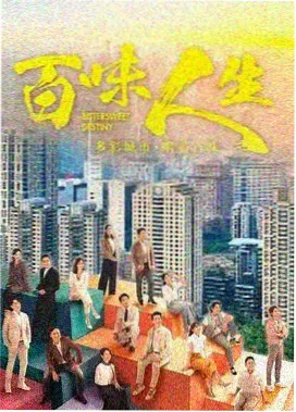 木鱼影院图鉴条目 楼道观察员 剧集标本图
