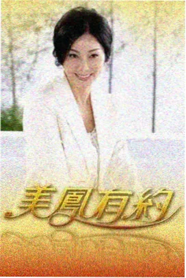 木鱼影院图鉴条目 周末修理部 综艺标本图