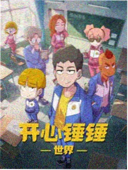 木鱼影院标本条目 长夜修表铺 动画封面